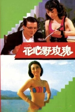 Bed Companions (1988) Bed Companions (1988)