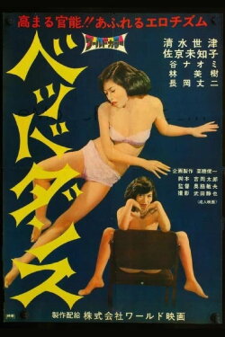 Bed Dance (1967) Bed Dance (1967)