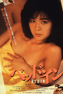Bed-In (1986) Bed-In (1986)