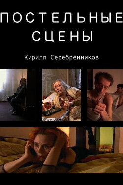 Bed Stories (2003) Bed Stories (2003)