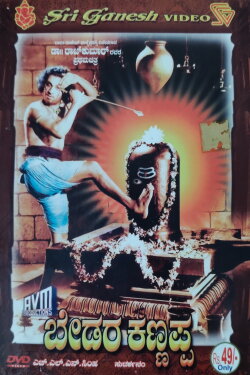 Bedara Kannappa (1954)