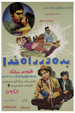 Bedeh dar raah-e khoda (1971) Bedeh dar raah-e khoda (1971)