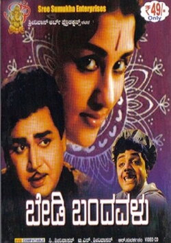 Bedi Bandavalu (1968) Bedi Bandavalu (1968)