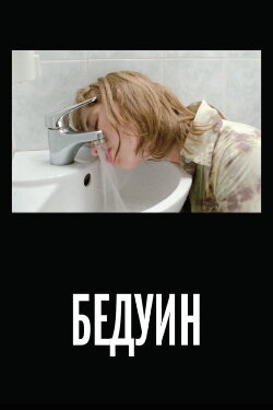 Bedouin (2011) Bedouin (2011)