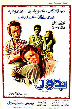 Bedour (1974)