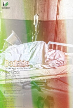 Bedside (2018)