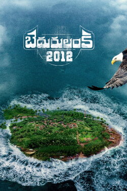 Bedurulanka 2012 (2023) Bedurulanka 2012 (2023)