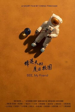 BEE, My Friend (2020) BEE, My Friend (2020)