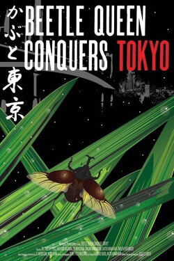 Beetle Queen Conquers Tokyo (2009) Beetle Queen Conquers Tokyo (2009)