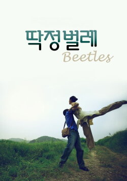 Beetles (2009)