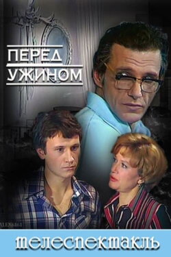 Before Dinner (1980)
