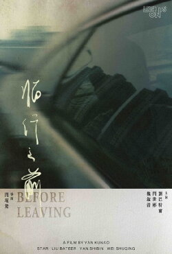 Before Leaving (2022)