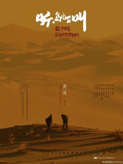Before Sandstorm (2023)