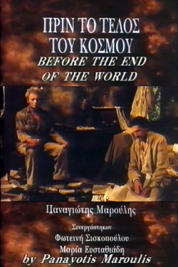 Before the End of the World (1996) Before the End of the World (1996)