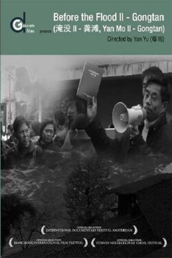 Before the Flood II – Gong Tan (2009) Before the Flood II – Gong Tan (2009)