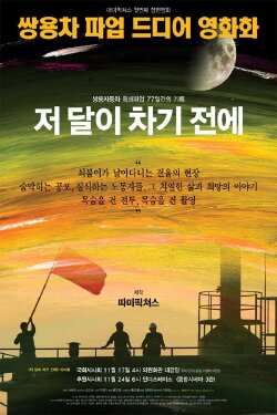 Before the Full Moon (2010)