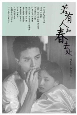 Before the Spring Gone (2017)