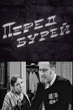 Before the Storm (1969)