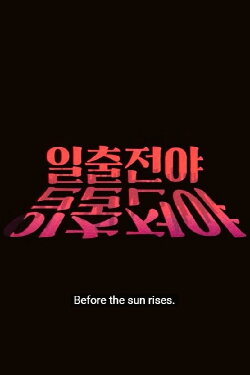 Before the Sun Rises (2023)