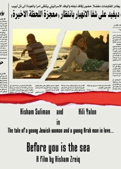 Before you is the sea (2011) Before you is the sea (2011)