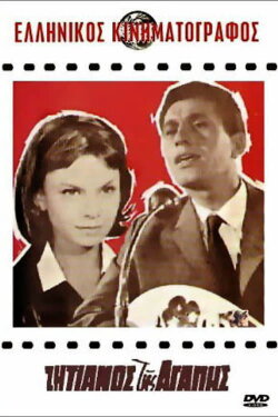 Beggar of Love (1964) Beggar of Love (1964)