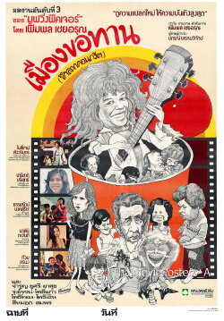 Beggars of Bangkok (1978) Beggars of Bangkok (1978)