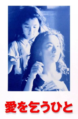 Begging for Love (1998)