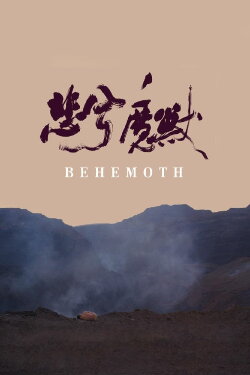 Behemoth (2015) Behemoth (2015)