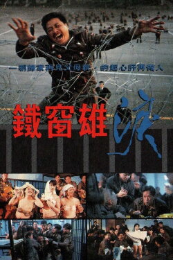 Behind Bars (1990) Behind Bars (1990)