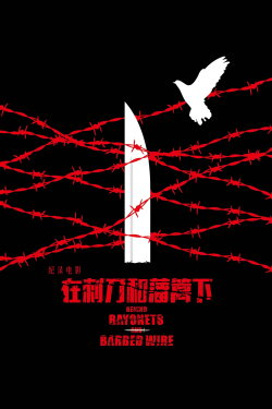 Behind Bayonets and Barbed Wire (2015) Behind Bayonets and Barbed Wire (2015)
