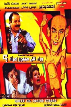 Behind every crazy woman (1998) Behind every crazy woman (1998)