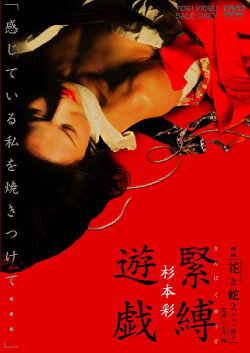 Behind Flower and Snake II (2005)
