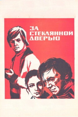 Behind Glass Door (1978) Behind Glass Door (1978)