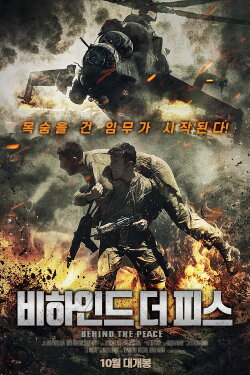 Behind the Peace (2018)