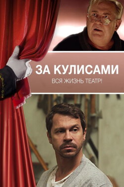 Behind the Scenes (2019)
