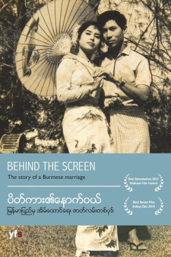 Behind the Screen (2013) Behind the Screen (2013)
