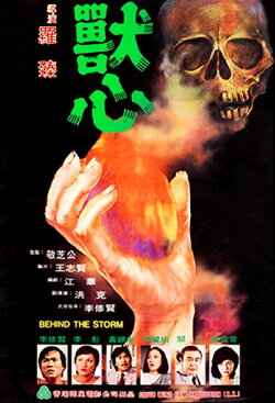 Behind the Storm (1982) Behind the Storm (1982)