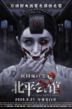 Beijing Guild Hall (2020)