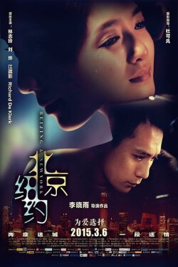 Beijing, New York (2015) Beijing, New York (2015)