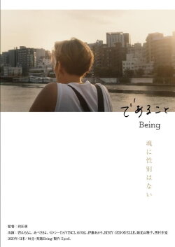 Being (2021)