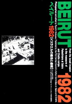 Beirut 1982: From PLO's Withdrawal to the Sabra and Shatila Massacre (1982) Beirut 1982: From PLO's Withdrawal to the Sabra and Shatila Massacre (1982)