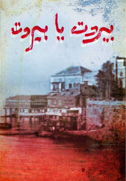 Beirut, Oh Beirut (1975) Beirut, Oh Beirut (1975)