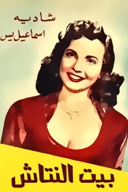 Beit el nattash (1952) Beit el nattash (1952)