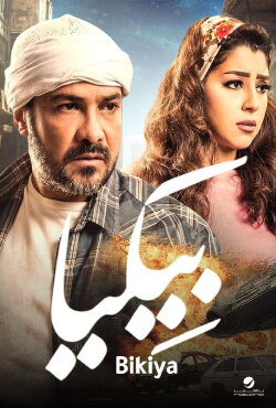Bekia (2018)