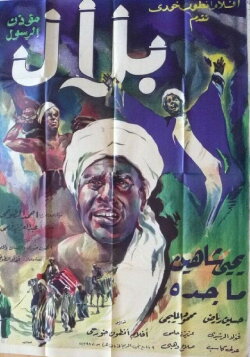 Belal Moa'zen Al-Rasool (1953)
