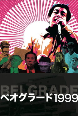 Belgrade 1999 (2010)