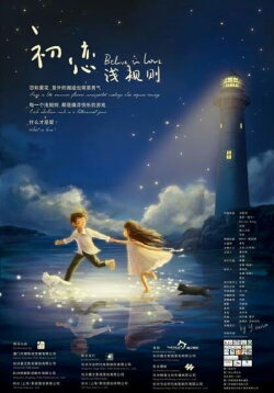 Believe In Love (2012) Believe In Love (2012)