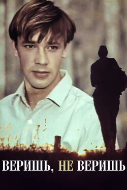 Believe It or Not (1971)