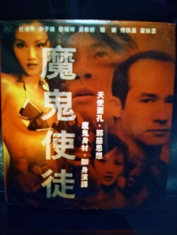 Believer of Frighten (2001)