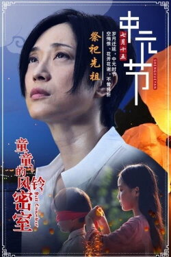 Bell Chamber (2019)
